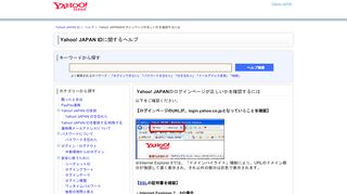 
                            6. Yahoo! JAPAN IDに関するヘルプ - Yahoo! JAPANのログインページが ...