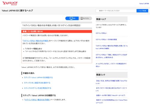 
                            5. Yahoo! JAPAN IDに関するヘルプ - メールアドレスでログインするには