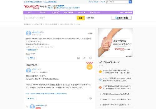 
                            3. Yahoo Japan login alert 警告というメールが届きました。スパムでしょうか ...