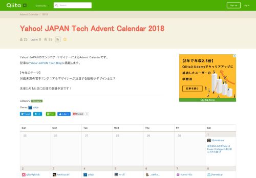 
                            11. Yahoo! JAPAN Tech Advent Calendar 2018 - Qiita