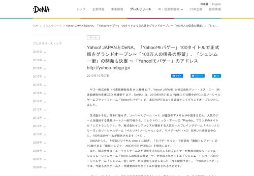 
                            8. Yahoo! JAPANとDeNA、「Yahoo!モバゲー」100タイトルで正式版を ...