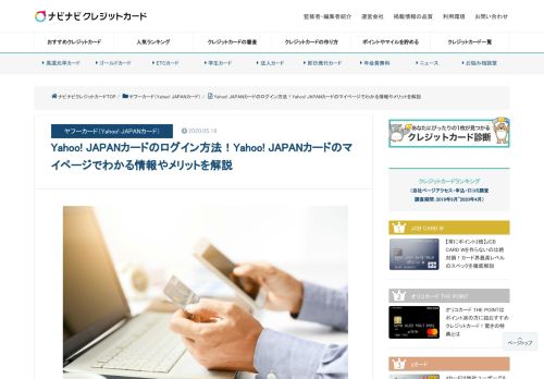 
                            5. Yahoo! JAPANカードのログイン方法！Yahoo! - ナビナビクレジットカード