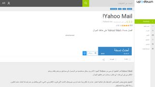 
                            4. Yahoo Mail! 5.37.1 لـ Android - تنزيل
