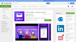 
                            5. Yahoo Mail - να οργανώσει! - Εφαρμογές στο Google Play