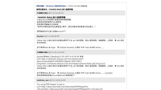 
                            3. YAHOO MAIL登入認證問題(頁1) - Windows 系統及軟件Q&A - 香港討論區 ...