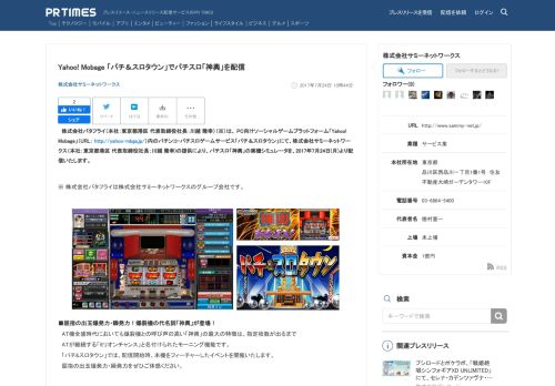 
                            13. Yahoo! Mobage 「パチ＆スロタウン」でパチスロ「神輿」を配信｜株式会社 ...