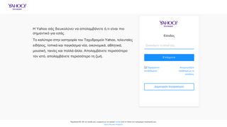 
                            4. Yahoo - σύνδεση - Yahoo - login