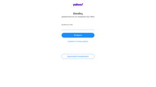 
                            3. Yahoo - σύνδεση
