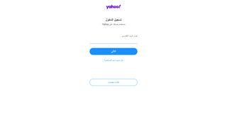 
                            3. Yahoo - تسجيل الدخول