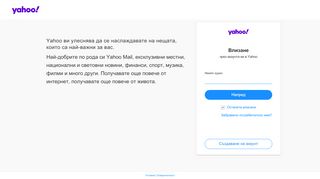 
                            13. Yahoo – влизане