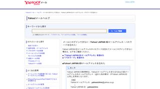 
                            4. Yahoo!メールヘルプ - メールにログインできない（Yahoo! JAPAN ID/メール ...