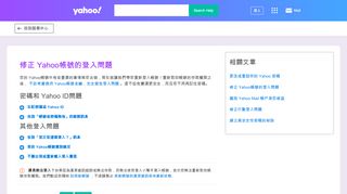 
                            1. 修正Yahoo帳號的登入問題| Yahoo 服務中心 - SLN2051