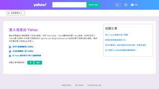 
                            5. 登入或登出Yahoo | Yahoo 服務中心 - SLN3407