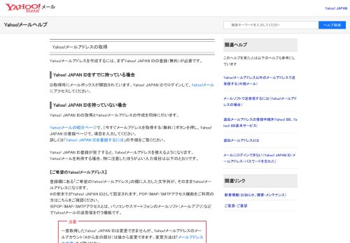 
                            6. Yahoo!メールヘルプ - Yahoo!メールアドレスの取得 - Yahoo! JAPAN ...