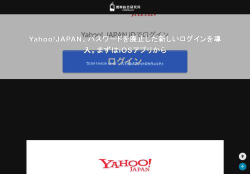 
                            13. Yahoo!JAPAN、パスワードを廃止した新しいログインを導入。まずはiOS ...