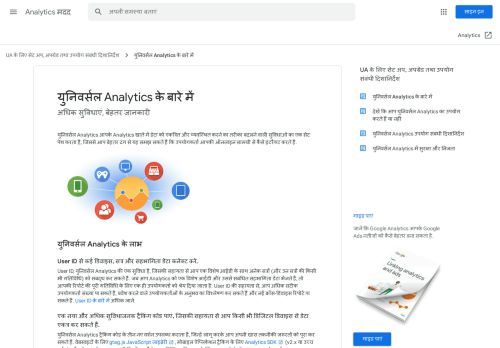 
                            11. युनिवर्सल Analytics के बारे में - Analytics मदद - Google Support