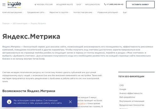 
                            10. Яндекс Метрика - что это такое - продвижение сайта от Ingate