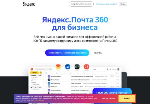 
                            3. Yandex.Mail for Domain