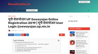 
                            7. यूपी सेवायोजन UP Sewayojan Online ... - Resultnation.in