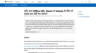 
                            6. यदि आप Office 365, Azure या Intune के लिए में साइन इन नहीं ...