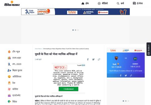 
                            11. युवती के पिता को भेजा न्यायिक ... - Dainik Bhaskar