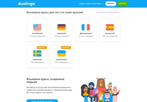 
                            6. Языковые курсы для тех, кто знает русский - Duolingo
