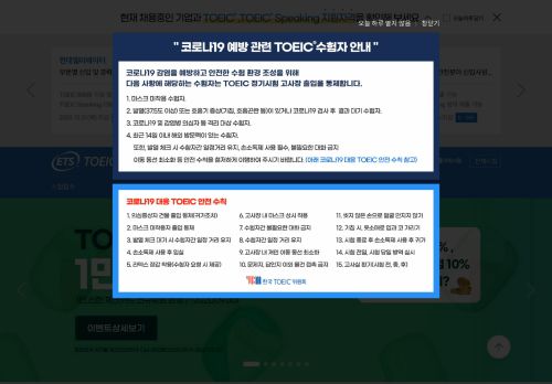 
                            5. YBM 어학시험 TOEIC