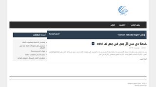 
                            9. yemen net adsl login Archives - حلول العالم