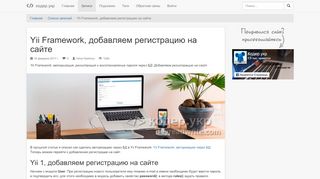
                            8. Yii Framework, добавляем регистрацию на сайте - кодер.укр