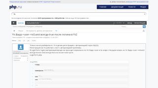 
                            10. Yii::$app->user->isGuest всегда true после логина в Yii2 | Форум ...