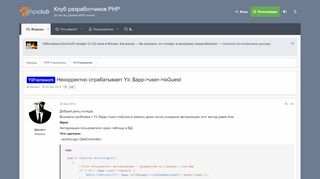 
                            8. YiiFramework - Некорректно отрабатывает Yii::$app->user->isGuest ...