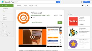 
                            10. Yimresearch - แอปพลิเคชันใน Google Play