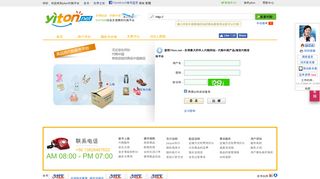 
                            3. 用户登陆- Yiton.net - 全球最大的华人代购网站- 代购中国产品|淘宝代购 ...