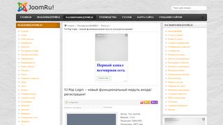 
                            6. YJ Pop Login – новый функциональный модуль входа/регистрации!