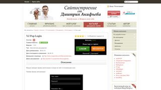 
                            7. YJ Pop Login v1.5.0 - Каталог расширений Joomla - Site-Crafter.ru