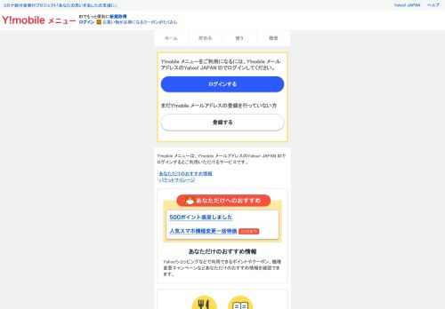 
                            8. Y!mobile メニュー - Yahoo! JAPAN
