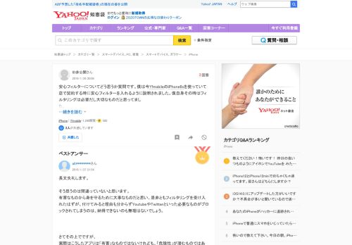 
                            7. 安心フィルターについてどう思うか質問です。僕は今Y!mobile... - Yahoo!知恵 ...