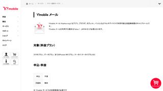 
                            11. Y!mobile メール｜ヤフー連携サービス｜サービス｜Y!mobile - 格安SIM ...