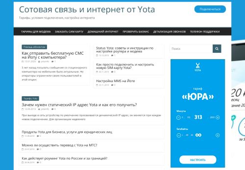 
                            10. Yota Личный Кабинет - вход в профиль, регистрация на my.yota.ru