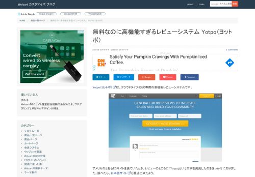 
                            6. 無料なのに高機能すぎるレビューシステム Yotpo（ヨットポ） - Welcart ...