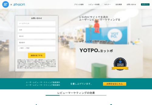 
                            2. 【公式】 YOTPO – レビューマーケティングツール