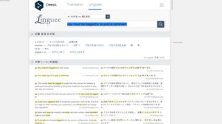 
                            8. you must be logged in to post a comment - 日本語翻訳 – Linguee辞書