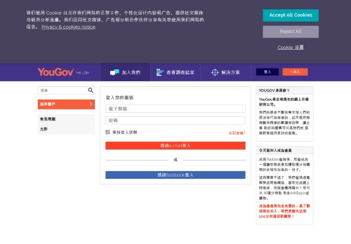
                            8. YouGov | 登錄