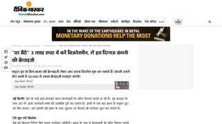 
                            9. your business with 3 lacks, take big bazar franchise ... - Dainik Bhaskar