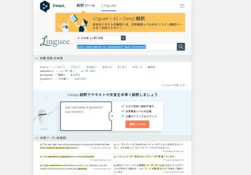 
                            2. your username or password was incorrect - 日本語翻訳 – Linguee辞書