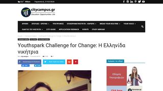 
                            7. Youthspark Challenge for Change: Η Ελληνίδα νικήτρια - citycampus