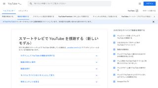 
                            3. YouTube をテレビで見るには（2013 年以降のモデル） - YouTube ヘルプ