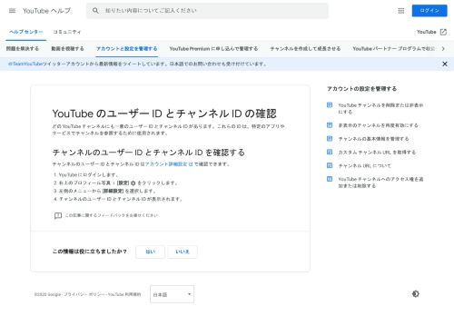
                            5. YouTube のユーザー ID とチャンネル ID を確認する - YouTube ヘルプ