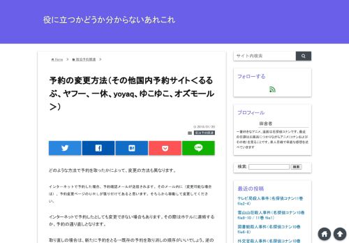 
                            1. 予約の取消方法（その他国内予約サイト＜るるぶ、ヤフー、一休、yoyaq ...