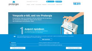
                            2. Υπηρεσία e-bill, από την Protergia | Protergia
